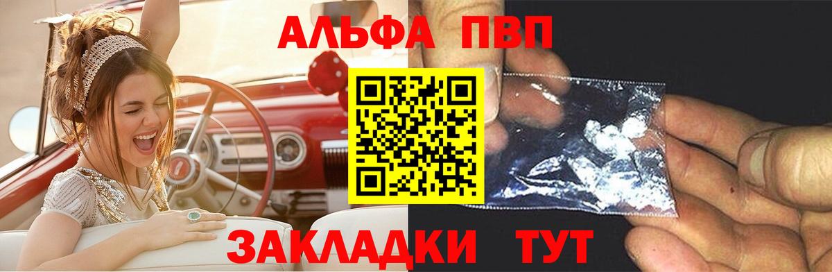 Alfa_PVP крисы CK  A-PVP Соль  Вход с VPN  Alfa_PVP СК  Курганинск 