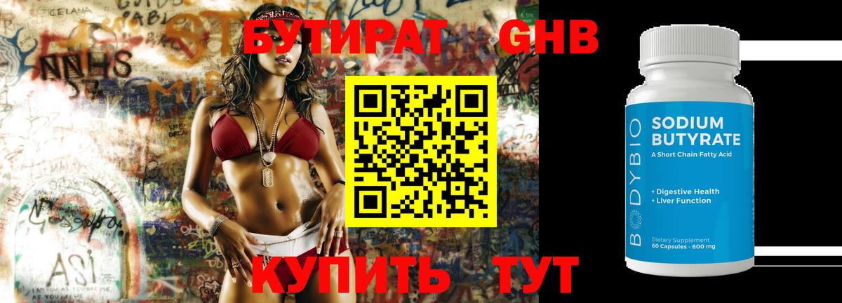 БУТИРАТ оксана Курганинск