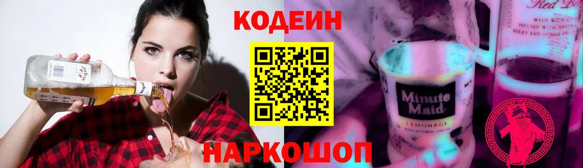 Codein напиток Lean (лин)  Вход с VPN  Курганинск  Кодеиновый сироп Lean напиток Lean (лин) 