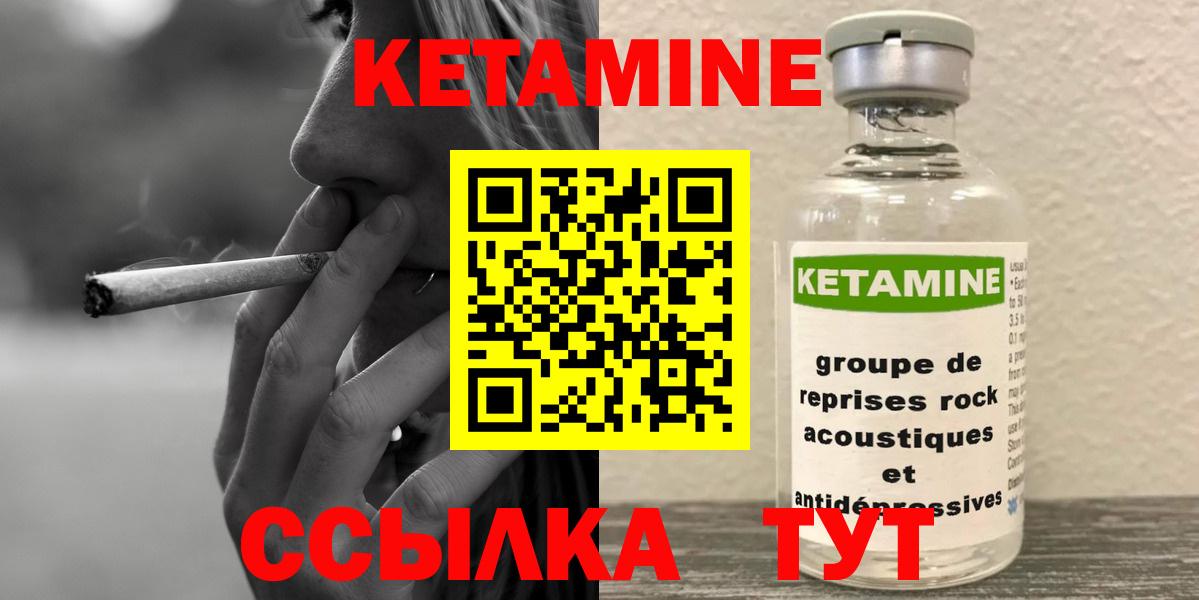 КЕТАМИН ketamine  Вход с VPN  Курганинск  КЕТАМИН VHQ 