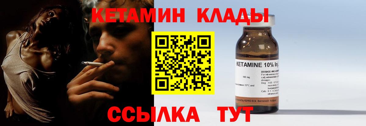 Кетамин VHQ Курганинск