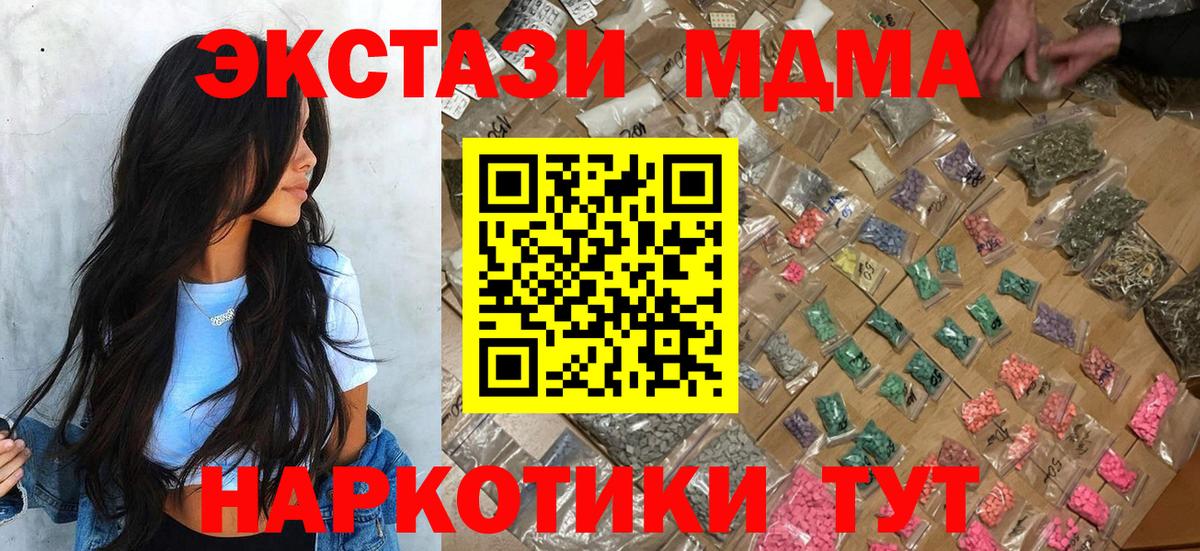 Курганинск  MDMA Molly  Вход с VPN  МДМА Molly 