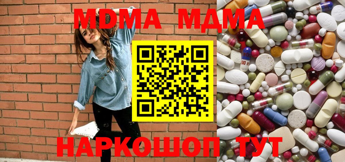 МДМА Molly Курганинск