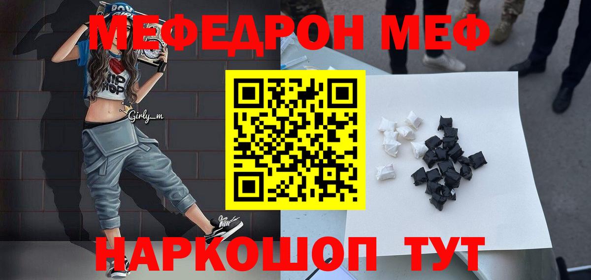 Мефедрон кристаллы Курганинск