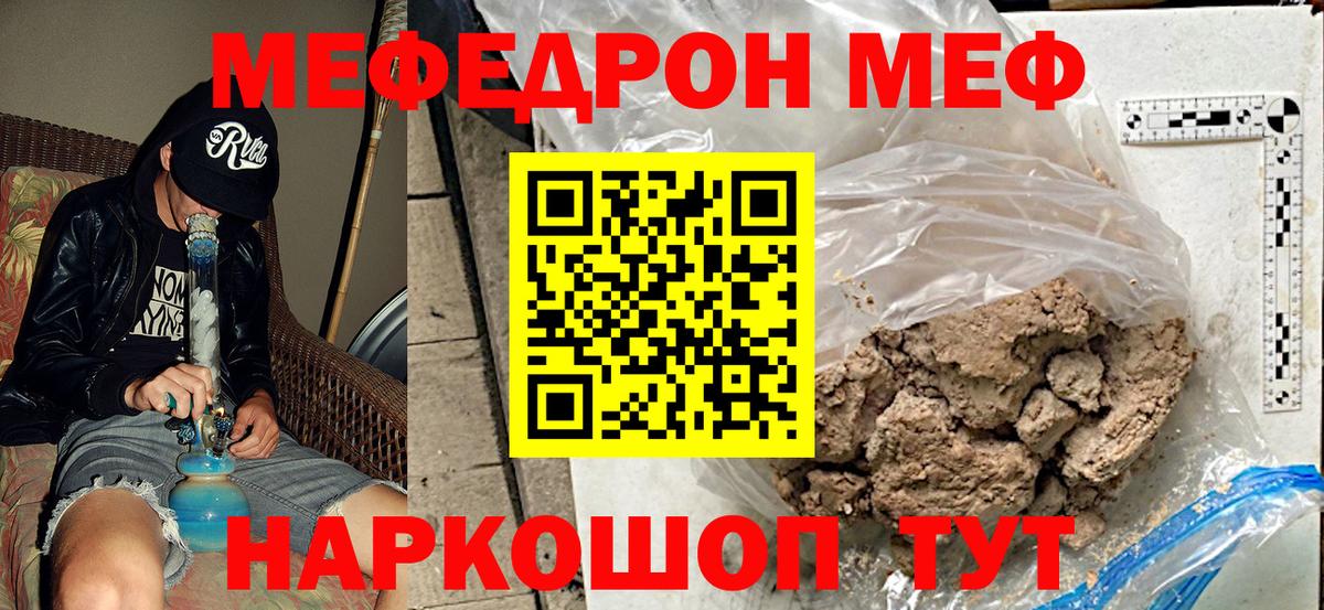 Меф  МЯУ-МЯУ VHQ  Вход с VPN  Мефедрон  Мефедрон мука  Курганинск 