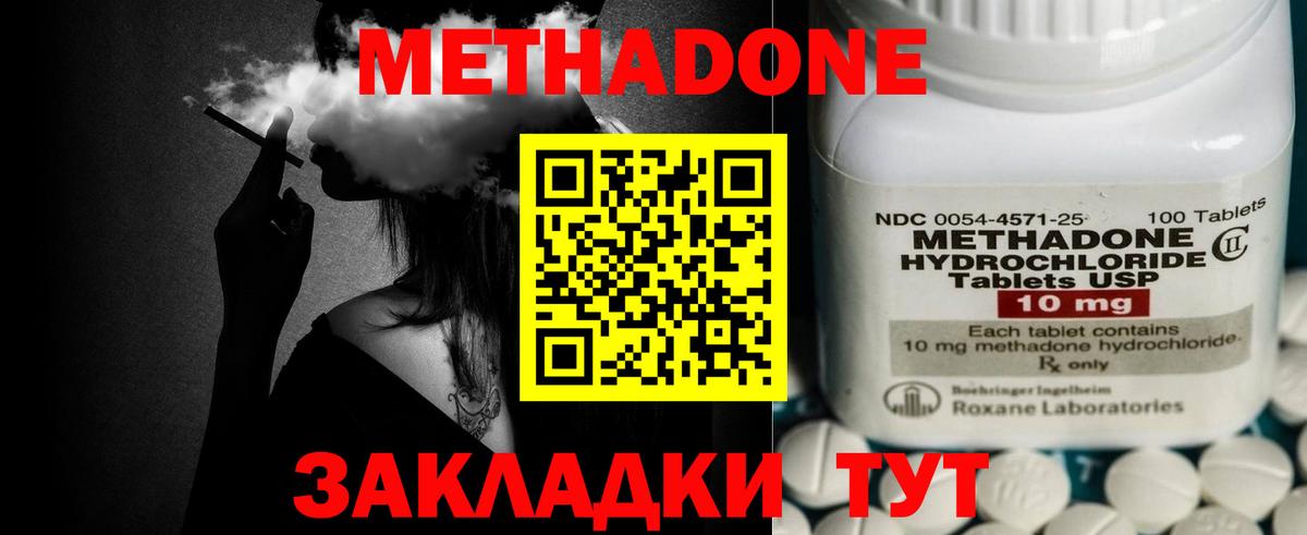 Метадон VHQ  Метадон белоснежный  hydra вход  Вход с VPN  Курганинск 
