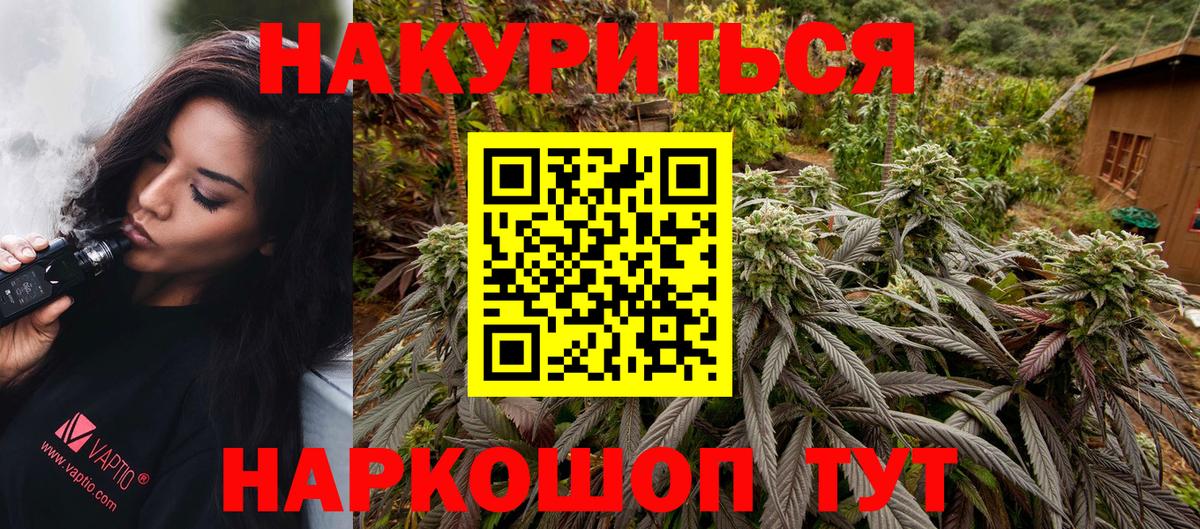 Курганинск  Каннабис Ganja  Бошки Шишки конопля  Вход с VPN  Марихуана семена 